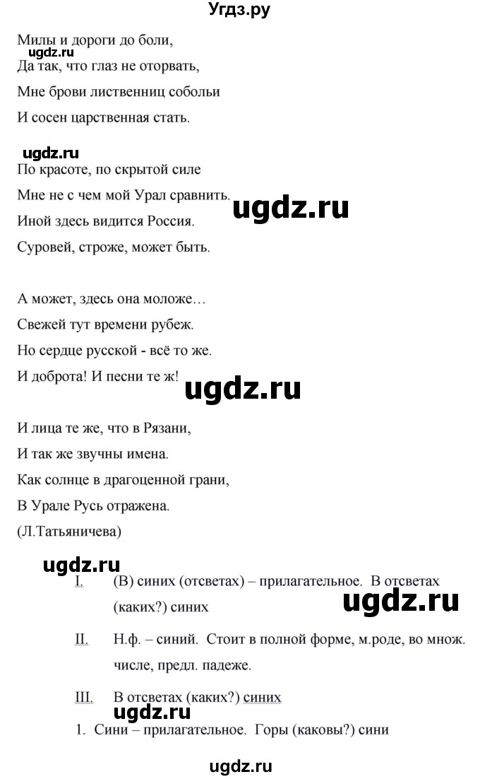 ГДЗ (Решебник к учебнику 2020) по русскому языку 6 класс М.Т. Баранов / упражнение / 380(продолжение 2)