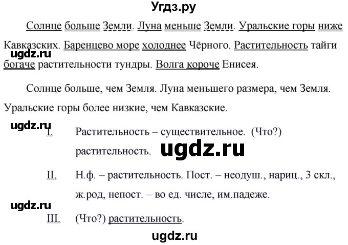 ГДЗ (Решебник к учебнику 2020) по русскому языку 6 класс М.Т. Баранов / упражнение / 381