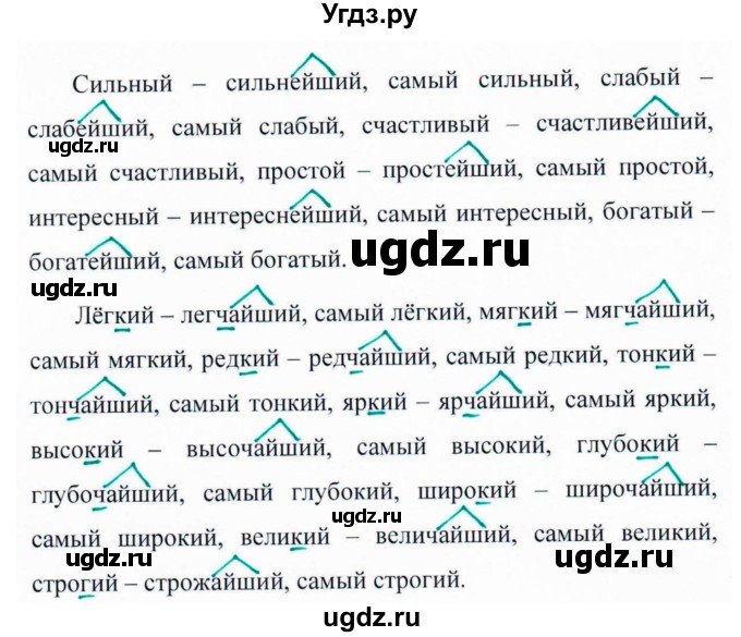 ГДЗ (Решебник к учебнику 2020) по русскому языку 6 класс М.Т. Баранов / упражнение / 382