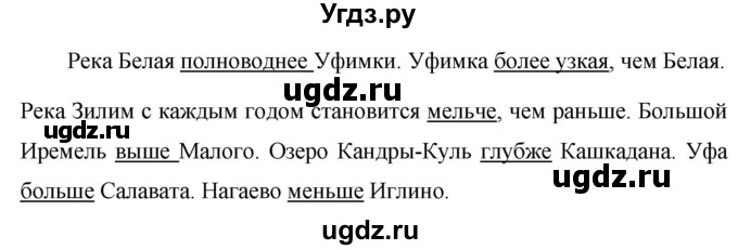 ГДЗ (Решебник к учебнику 2020) по русскому языку 6 класс М.Т. Баранов / упражнение / 384