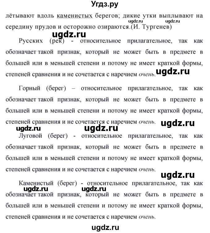 ГДЗ (Решебник к учебнику 2020) по русскому языку 6 класс М.Т. Баранов / упражнение / 388(продолжение 2)