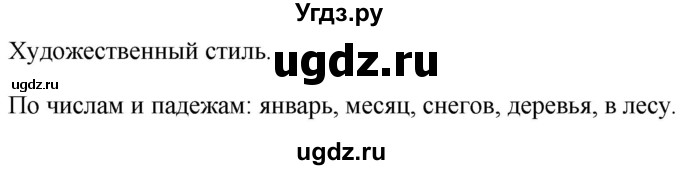 ГДЗ (Решебник к учебнику 2020) по русскому языку 6 класс М.Т. Баранов / упражнение / 397