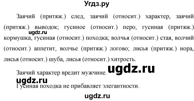 ГДЗ (Решебник к учебнику 2020) по русскому языку 6 класс М.Т. Баранов / упражнение / 398