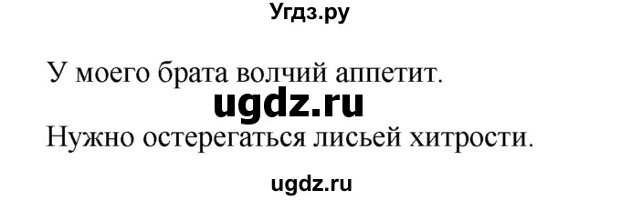 ГДЗ (Решебник к учебнику 2020) по русскому языку 6 класс М.Т. Баранов / упражнение / 398(продолжение 2)