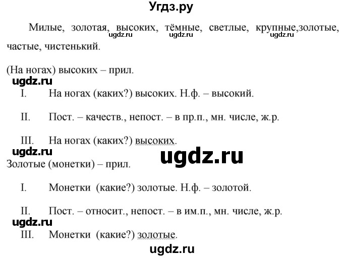 ГДЗ (Решебник к учебнику 2020) по русскому языку 6 класс М.Т. Баранов / упражнение / 399