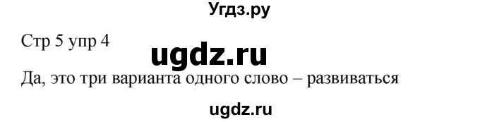 ГДЗ (Решебник к учебнику 2020) по русскому языку 6 класс М.Т. Баранов / упражнение / 4