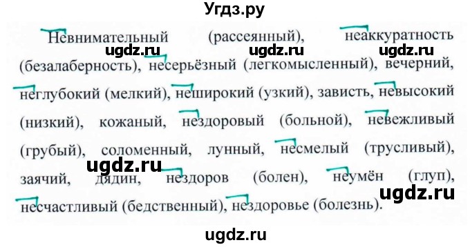 ГДЗ (Решебник к учебнику 2020) по русскому языку 6 класс М.Т. Баранов / упражнение / 401
