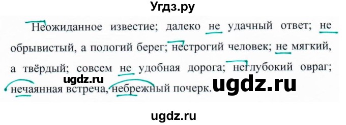 ГДЗ (Решебник к учебнику 2020) по русскому языку 6 класс М.Т. Баранов / упражнение / 402