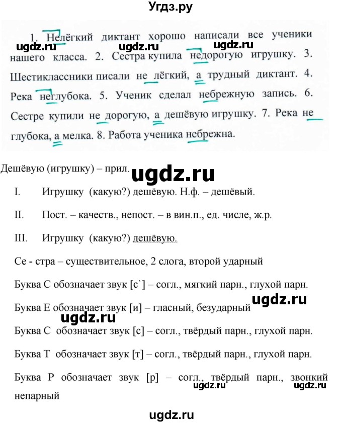 ГДЗ (Решебник к учебнику 2020) по русскому языку 6 класс М.Т. Баранов / упражнение / 403