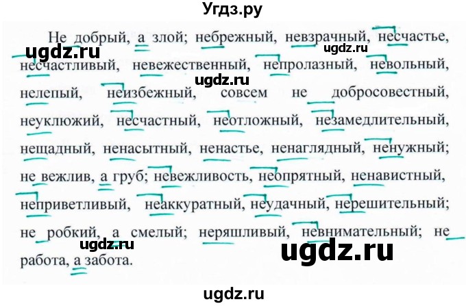 ГДЗ (Решебник к учебнику 2020) по русскому языку 6 класс М.Т. Баранов / упражнение / 404