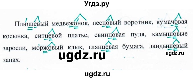 ГДЗ (Решебник к учебнику 2020) по русскому языку 6 класс М.Т. Баранов / упражнение / 408