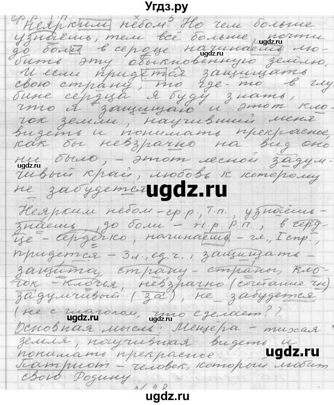 ГДЗ (Решебник к учебнику 2020) по русскому языку 6 класс М.Т. Баранов / упражнение / 41(продолжение 2)