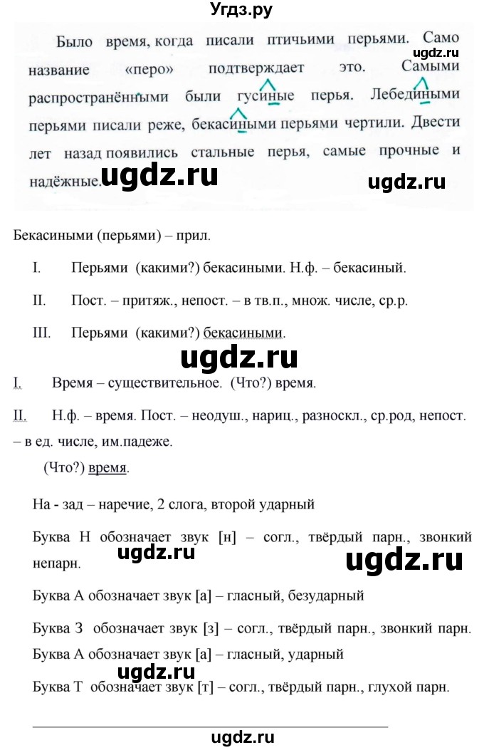ГДЗ (Решебник к учебнику 2020) по русскому языку 6 класс М.Т. Баранов / упражнение / 412