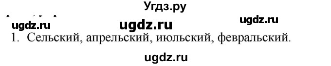 ГДЗ (Решебник к учебнику 2020) по русскому языку 6 класс М.Т. Баранов / упражнение / 423