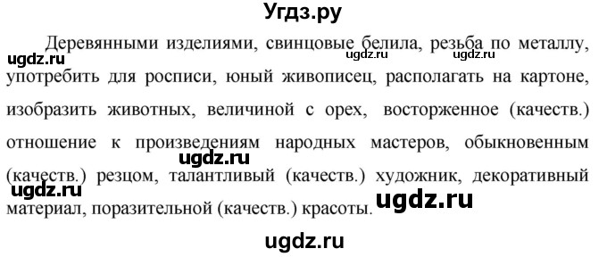 ГДЗ (Решебник к учебнику 2020) по русскому языку 6 класс М.Т. Баранов / упражнение / 424
