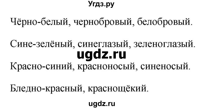 ГДЗ (Решебник к учебнику 2020) по русскому языку 6 класс М.Т. Баранов / упражнение / 428(продолжение 2)