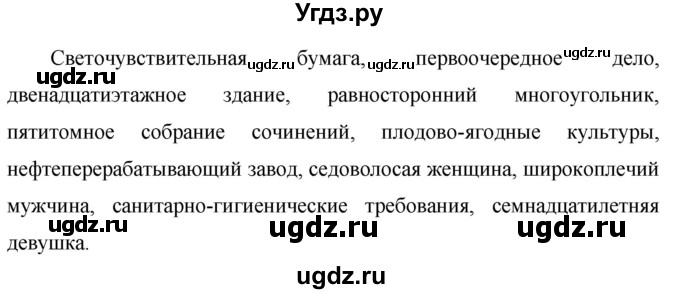 ГДЗ (Решебник к учебнику 2020) по русскому языку 6 класс М.Т. Баранов / упражнение / 429