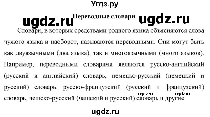 ГДЗ (Решебник к учебнику 2020) по русскому языку 6 класс М.Т. Баранов / упражнение / 430