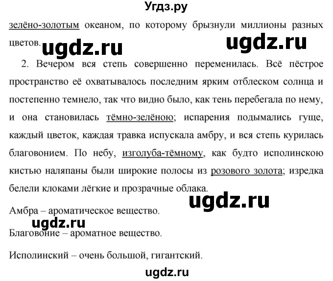 ГДЗ (Решебник к учебнику 2020) по русскому языку 6 класс М.Т. Баранов / упражнение / 431(продолжение 2)