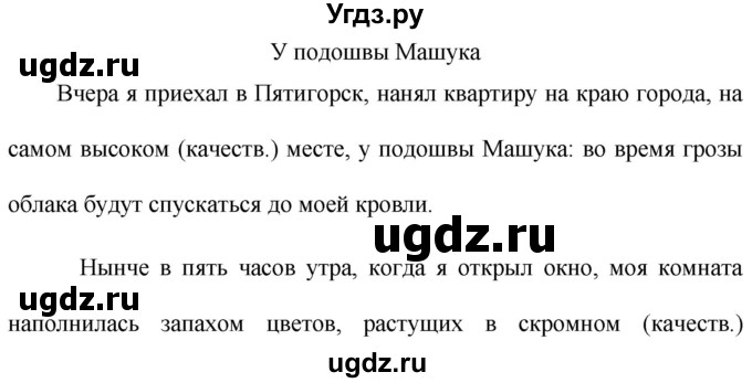 ГДЗ (Решебник к учебнику 2020) по русскому языку 6 класс М.Т. Баранов / упражнение / 436