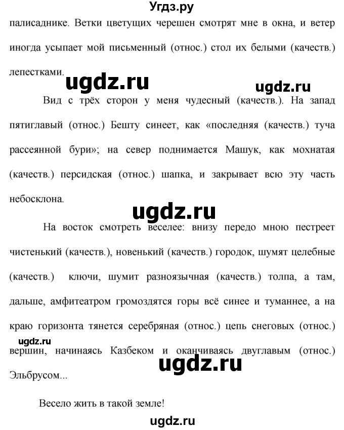 ГДЗ (Решебник к учебнику 2020) по русскому языку 6 класс М.Т. Баранов / упражнение / 436(продолжение 2)
