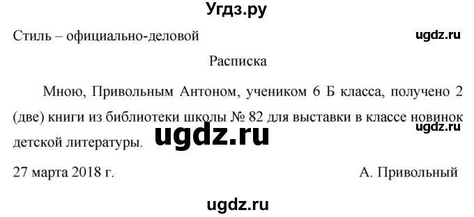 ГДЗ (Решебник к учебнику 2020) по русскому языку 6 класс М.Т. Баранов / упражнение / 443