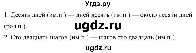 ГДЗ (Решебник к учебнику 2020) по русскому языку 6 класс М.Т. Баранов / упражнение / 445