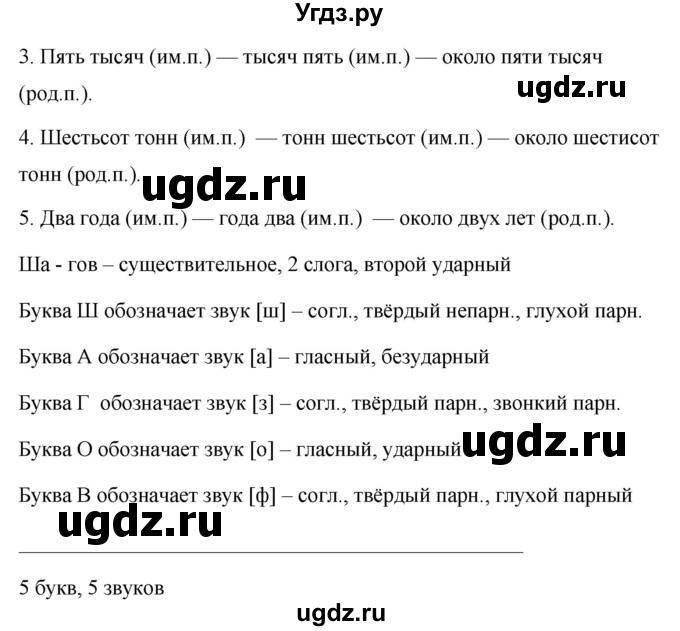 ГДЗ (Решебник к учебнику 2020) по русскому языку 6 класс М.Т. Баранов / упражнение / 445(продолжение 2)