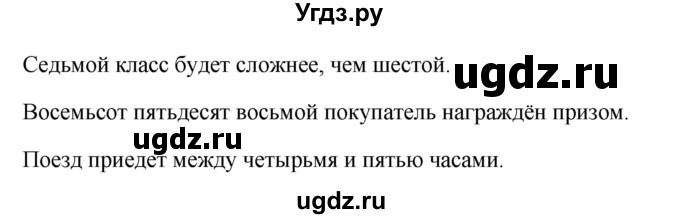ГДЗ (Решебник к учебнику 2020) по русскому языку 6 класс М.Т. Баранов / упражнение / 449(продолжение 2)