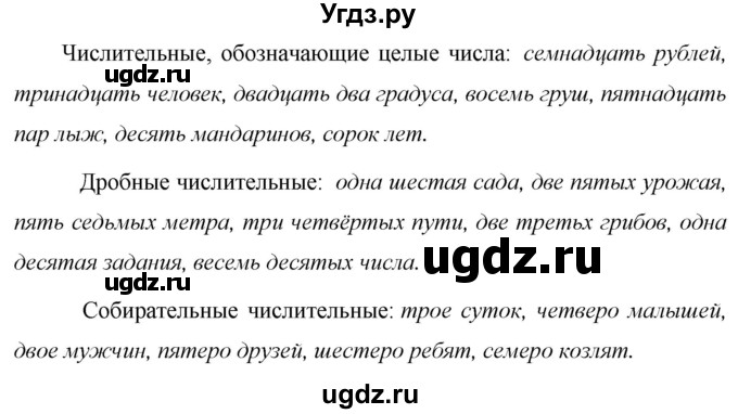 ГДЗ (Решебник к учебнику 2020) по русскому языку 6 класс М.Т. Баранов / упражнение / 454