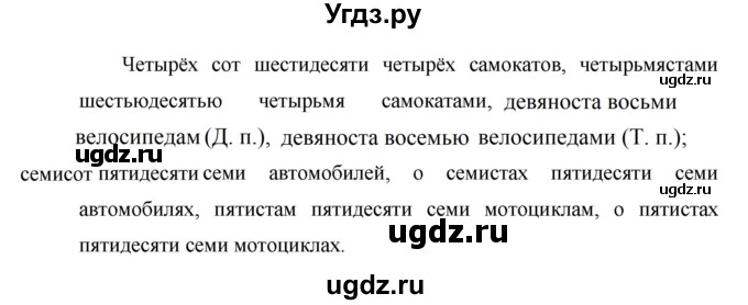 ГДЗ (Решебник к учебнику 2020) по русскому языку 6 класс М.Т. Баранов / упражнение / 462