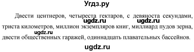 ГДЗ (Решебник к учебнику 2020) по русскому языку 6 класс М.Т. Баранов / упражнение / 466