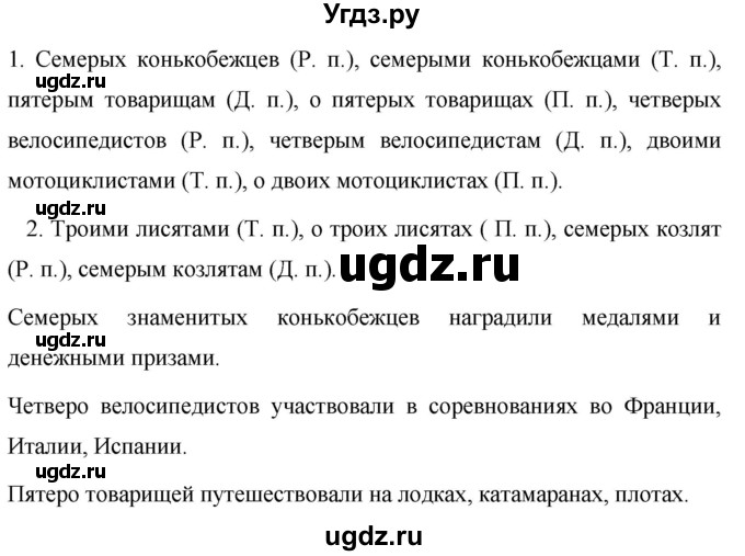 ГДЗ (Решебник к учебнику 2020) по русскому языку 6 класс М.Т. Баранов / упражнение / 468