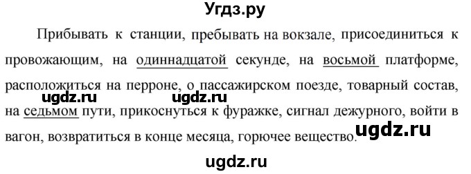 ГДЗ (Решебник к учебнику 2020) по русскому языку 6 класс М.Т. Баранов / упражнение / 472