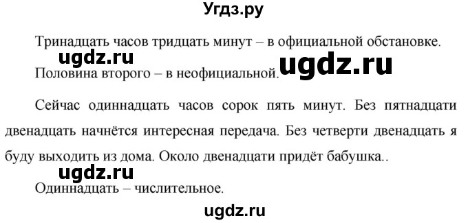 ГДЗ (Решебник к учебнику 2020) по русскому языку 6 класс М.Т. Баранов / упражнение / 473