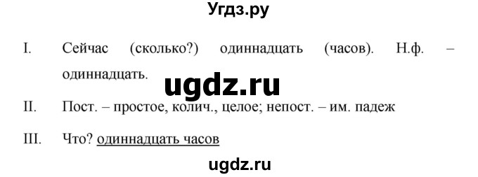 ГДЗ (Решебник к учебнику 2020) по русскому языку 6 класс М.Т. Баранов / упражнение / 473(продолжение 2)