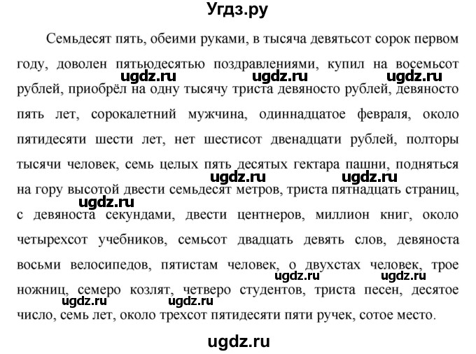 ГДЗ (Решебник к учебнику 2020) по русскому языку 6 класс М.Т. Баранов / упражнение / 475