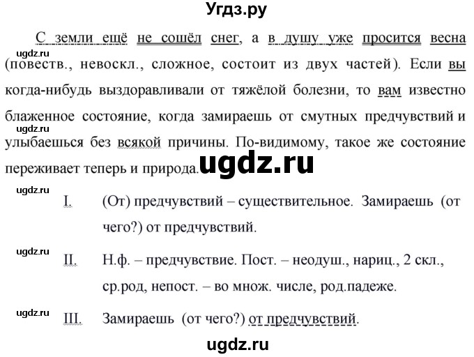 ГДЗ (Решебник к учебнику 2020) по русскому языку 6 класс М.Т. Баранов / упражнение / 481