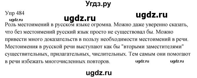 ГДЗ (Решебник к учебнику 2020) по русскому языку 6 класс М.Т. Баранов / упражнение / 484