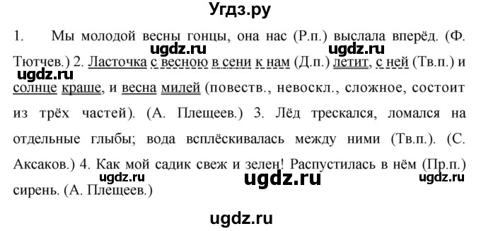 ГДЗ (Решебник к учебнику 2020) по русскому языку 6 класс М.Т. Баранов / упражнение / 488