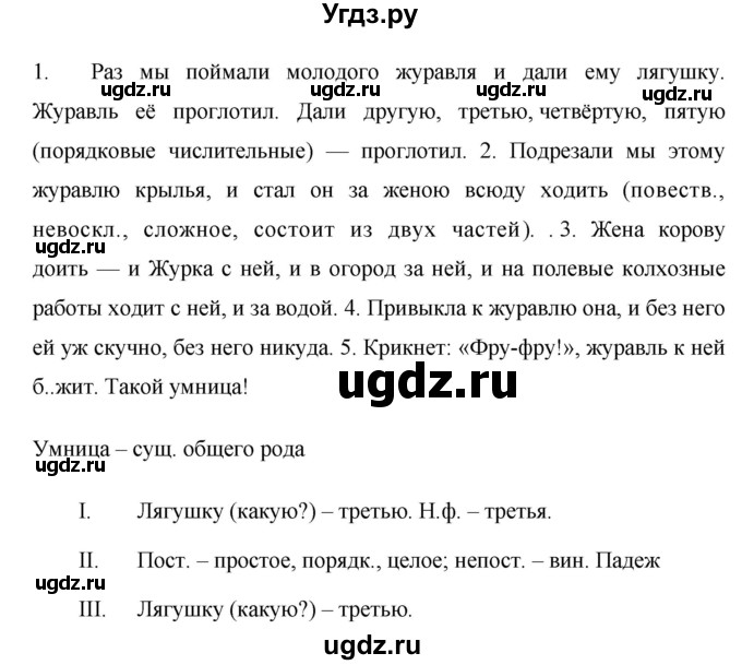 ГДЗ (Решебник к учебнику 2020) по русскому языку 6 класс М.Т. Баранов / упражнение / 490
