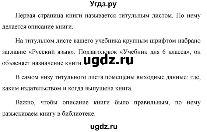 ГДЗ (Решебник к учебнику 2020) по русскому языку 6 класс М.Т. Баранов / упражнение / 491