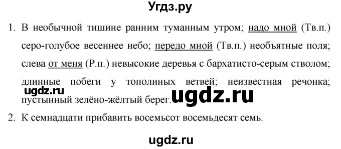 ГДЗ (Решебник к учебнику 2020) по русскому языку 6 класс М.Т. Баранов / упражнение / 492