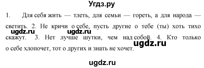 ГДЗ (Решебник к учебнику 2020) по русскому языку 6 класс М.Т. Баранов / упражнение / 494