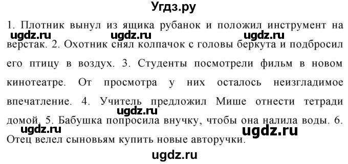 ГДЗ (Решебник к учебнику 2020) по русскому языку 6 класс М.Т. Баранов / упражнение / 495
