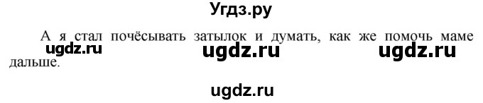 ГДЗ (Решебник к учебнику 2020) по русскому языку 6 класс М.Т. Баранов / упражнение / 496(продолжение 2)