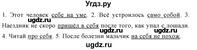 ГДЗ (Решебник к учебнику 2020) по русскому языку 6 класс М.Т. Баранов / упражнение / 497