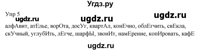 ГДЗ (Решебник к учебнику 2020) по русскому языку 6 класс М.Т. Баранов / упражнение / 5