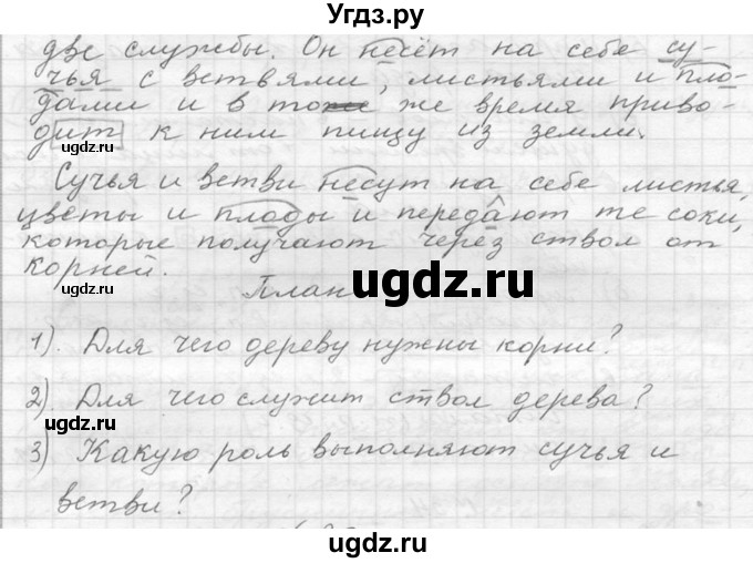 ГДЗ (Решебник к учебнику 2020) по русскому языку 6 класс М.Т. Баранов / упражнение / 50(продолжение 2)