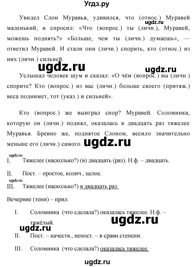 ГДЗ (Решебник к учебнику 2020) по русскому языку 6 класс М.Т. Баранов / упражнение / 505